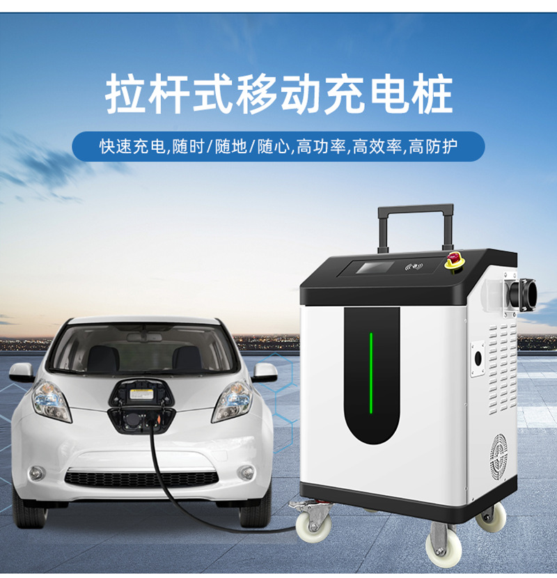 European Standard 30-80Kw New Energy Vehicle Mobile Dc Charging Station, Pull-Rod Type Portable Dc Fast Charging Station