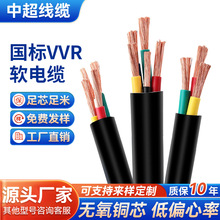 厂家批发ZR-VVR RVVZ 国标铜芯软电缆VVR多股软芯2 3 4 5芯