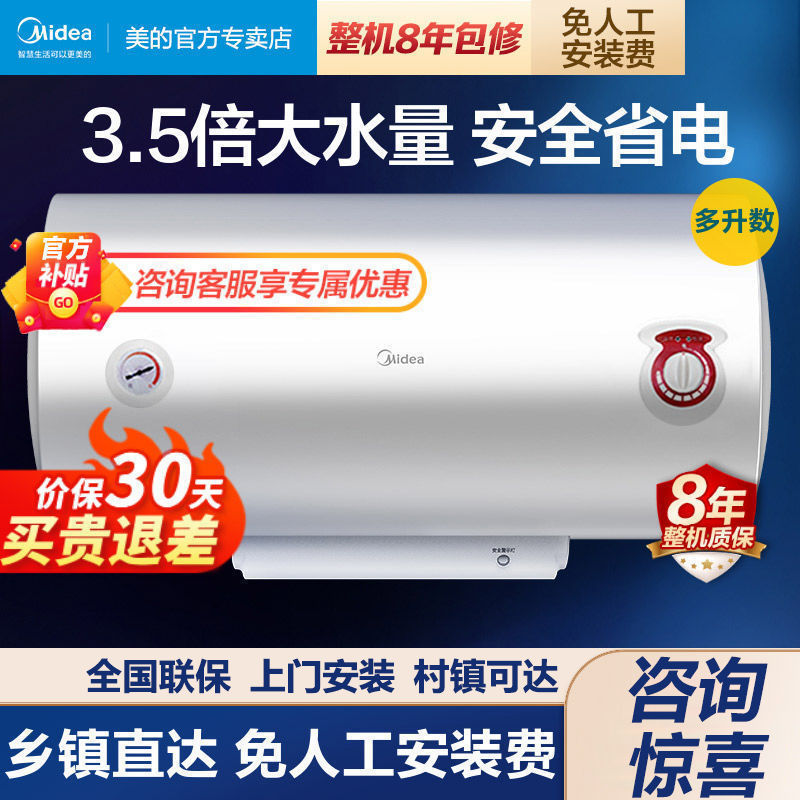 美的电热水器60升80升卫生间租房家用迷小型速热洗澡省电40升50L
