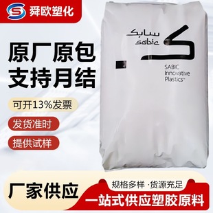 Ppo Sabic 7Cn8221-7001 Sabic Basic Conductive Grade Electromagnetic Shielding Grade Plastic Raw Material