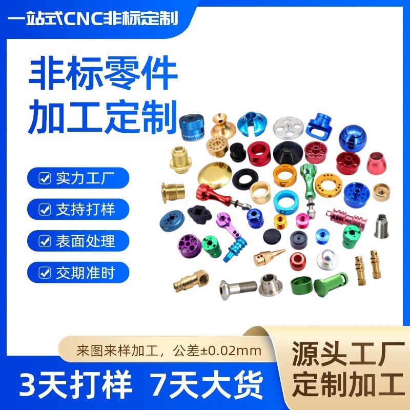 Cnc Aluminum Parts Processing, Aluminum Alloy, Stainless Steel, Precision Non-Standard Parts, Drone, Automobile, Cnc Centering Machine Processing