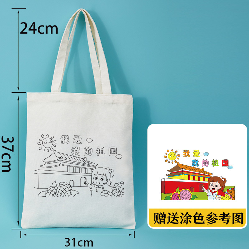 卸売り児童手描きキャンバスバッグ十一国慶節愛国手作りDIY落書き塗り絵画親子バッグ|undefined