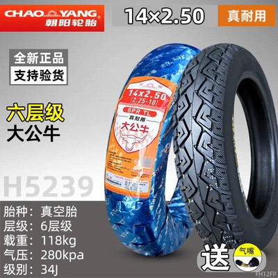 0 vacuum tires 3.00-0, Non-industrial tires - 14x250-chaoyang-6-layer-big-bull-durable-vacuum-tire-h5239
