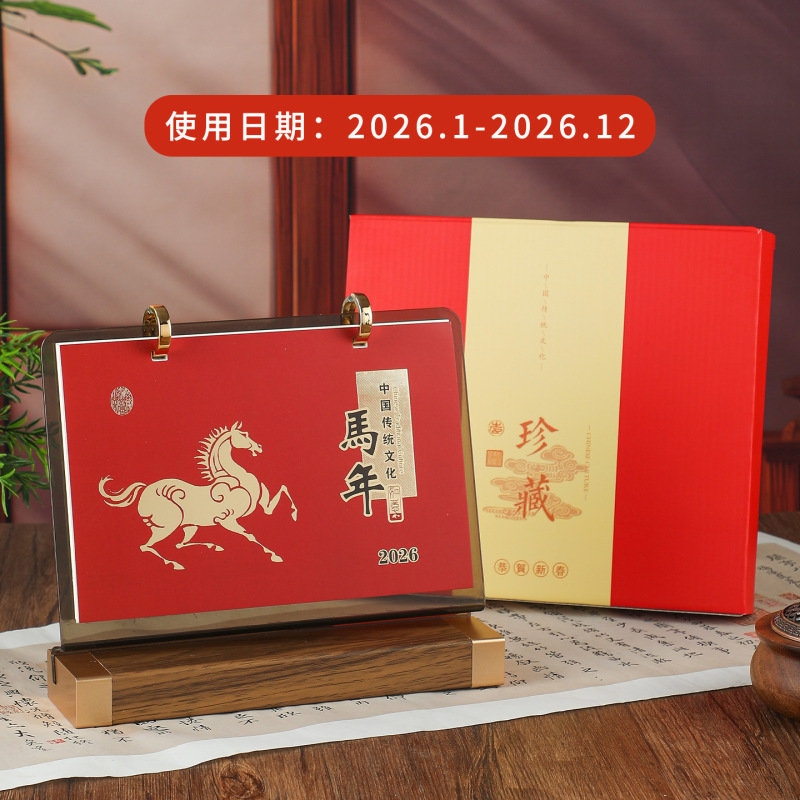 2026马年精品文创木艺创意月历企业商务高端桌面台历办公摆件日历|undefined