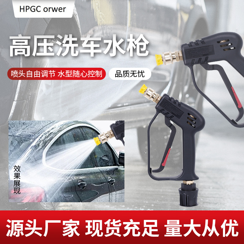 高压洗车水枪高压清洗机水枪洗车可调水枪泡沫枪适配卡赫力奇绿田