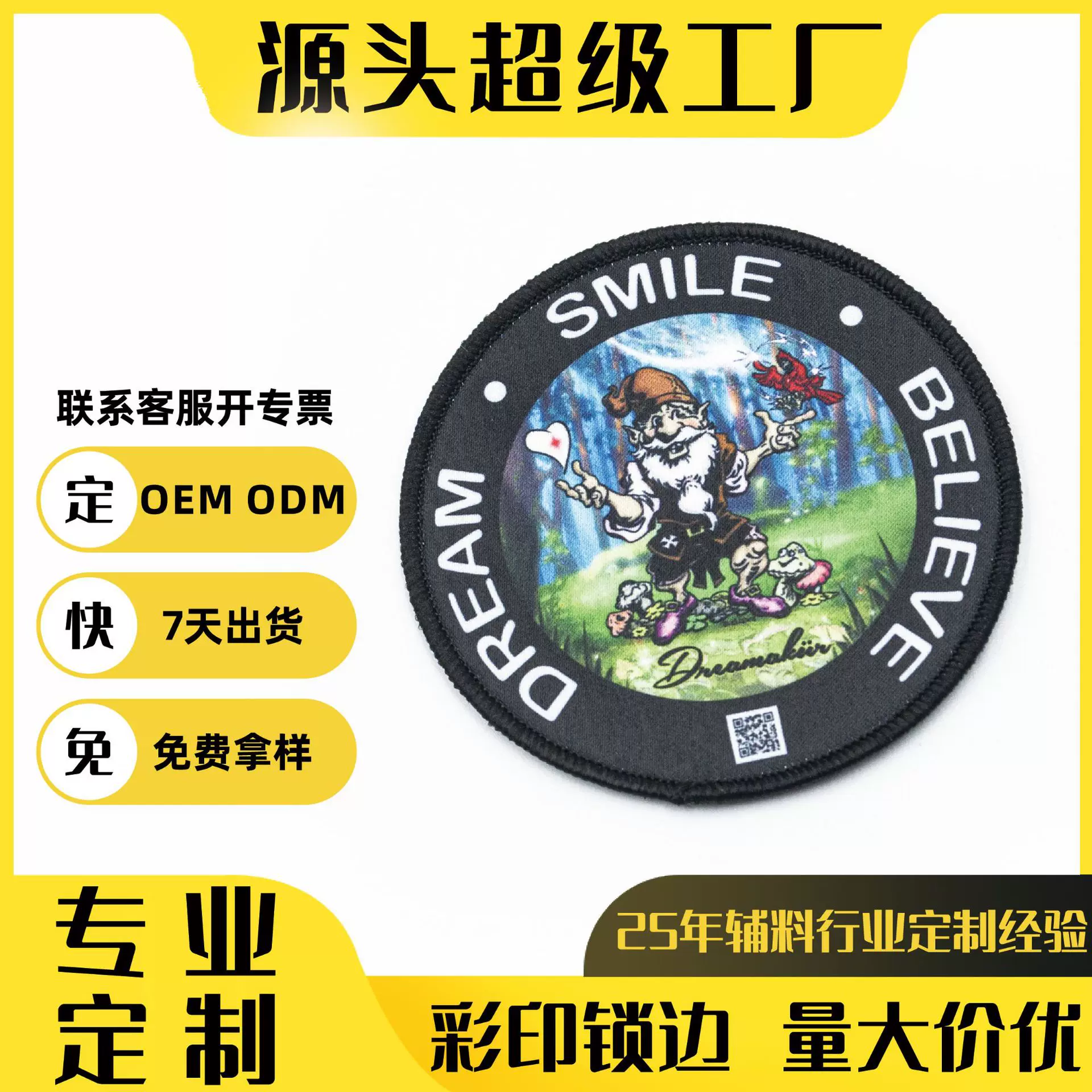 工厂专业定制数码彩印锁边商标丝网水洗印标包边装饰标 吧唧胸章