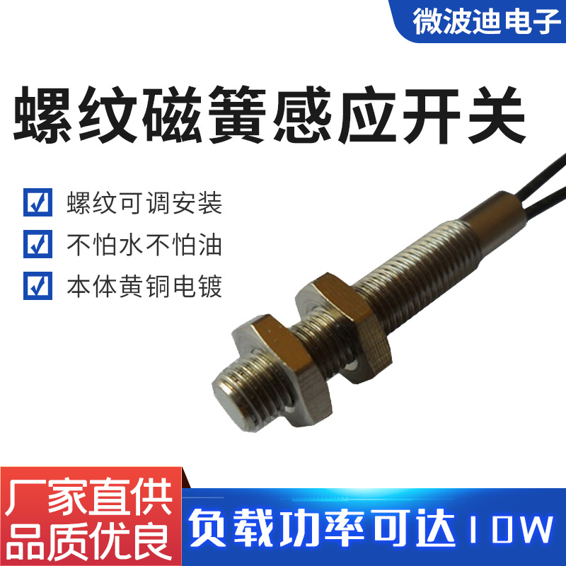 批发微波迪M5X30磁性接近开关 磁铁感应开关 磁簧开关JS070R