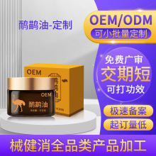 定制鸸鹋油鸵鸟油热凉身体活力按摩膏关节疼痛舒络筋骨鸸鹋霜贴牌