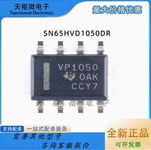 ԭװ��Ʒ SN65HVD1050DR ˿ӡVP1050 SOP8 ����CAN�շ���оƬ