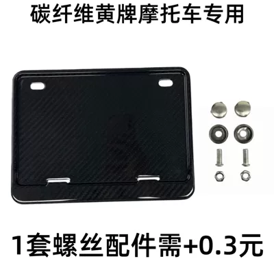 Carbon Fiber Yellow Motorcycle License Plate Frame, Compliant with National Standards, Does Not Block the Number, Motorcycle Modification License Plate Holder, Can Be Printed with Logo (Nömrə qabı) - black-1-carbon-fiber-yellow-motorcycle-license-plate-frame