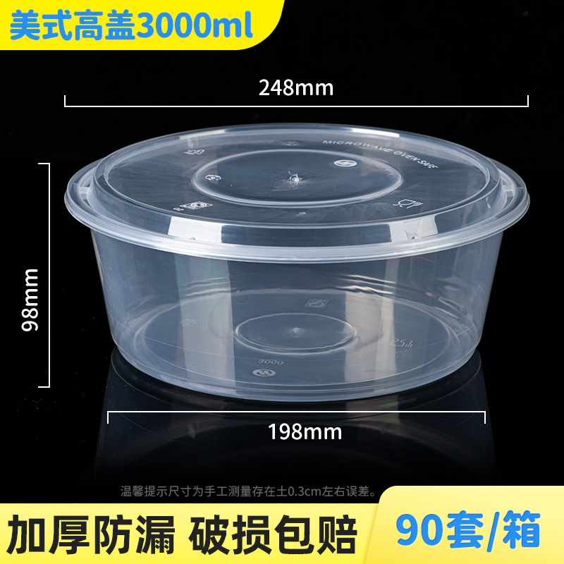 3000ml round basin high cover disposable lunch box take-out packing box American round lunch box crayfish pickled cabbage fish Basin 3000ml round basin high cover disposable lunch box take-out packing box American round lunch box crayfish pickled cabbage fish Basin