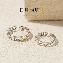 日月与卿情侣情侣戒指ins风时尚小清新分金开口指环字母锁链对戒