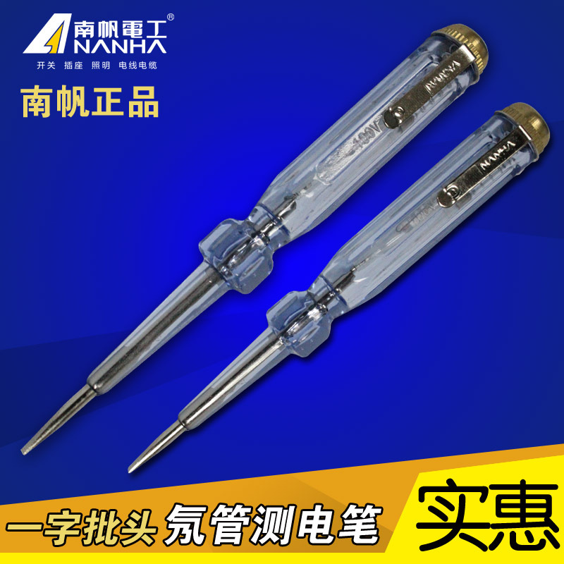 南帆电工 检测电器验电笔螺丝刀 感应试电笔家用测电笔测100-500V