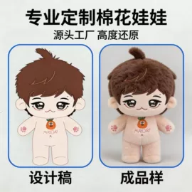 毛绒玩具;棉花娃娃;娃衣