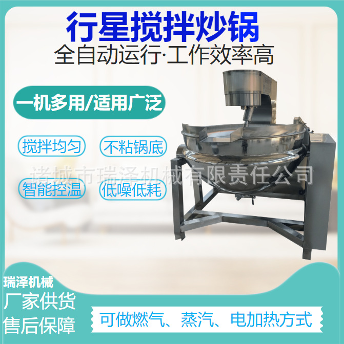 全自动行星搅拌炒锅 高粘度行星搅拌炒锅 熬糖化糖电加热行星炒锅