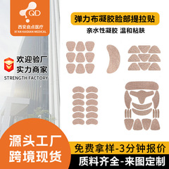 哇噢定制跨境水凝胶脸贴 法令纹贴脸部小v脸提拉贴面部轮廓额头贴