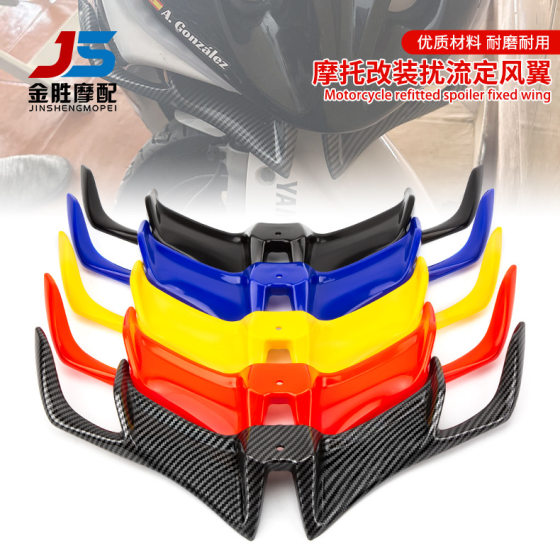 Suitable for Yamaha R15 V3 motorcycle modification accessories ABS bird's beak fixed wind wing intake wing 17-19