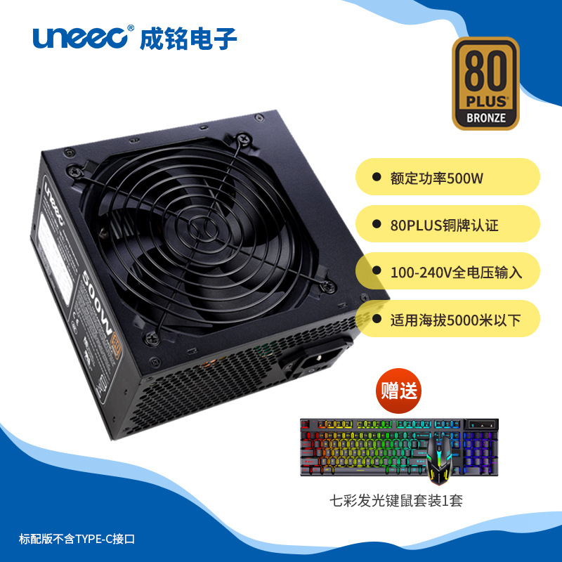 成铭电竞电源额定ATX500W650W750W850W模组多重保护电脑电源