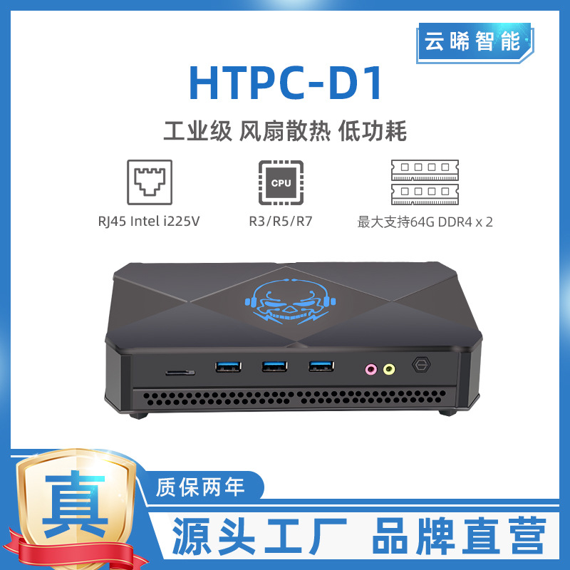 Yunxi Intelligent Ultra-Thin Mini Computer with Fan Amd Series Micro Host Htpc-D1 Silent