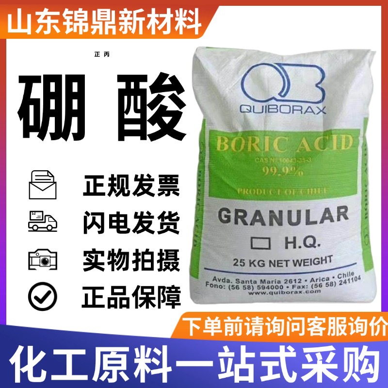 现货供应正丙硼酸 国标高纯度99含量化工中间体 正丙N-硼酸工业级
