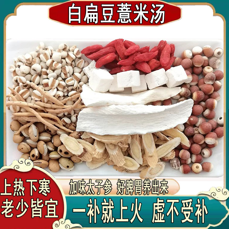 白扁豆汤薏米山药白茯苓芡实太子参黄芪枸杞湿祛新四神汤