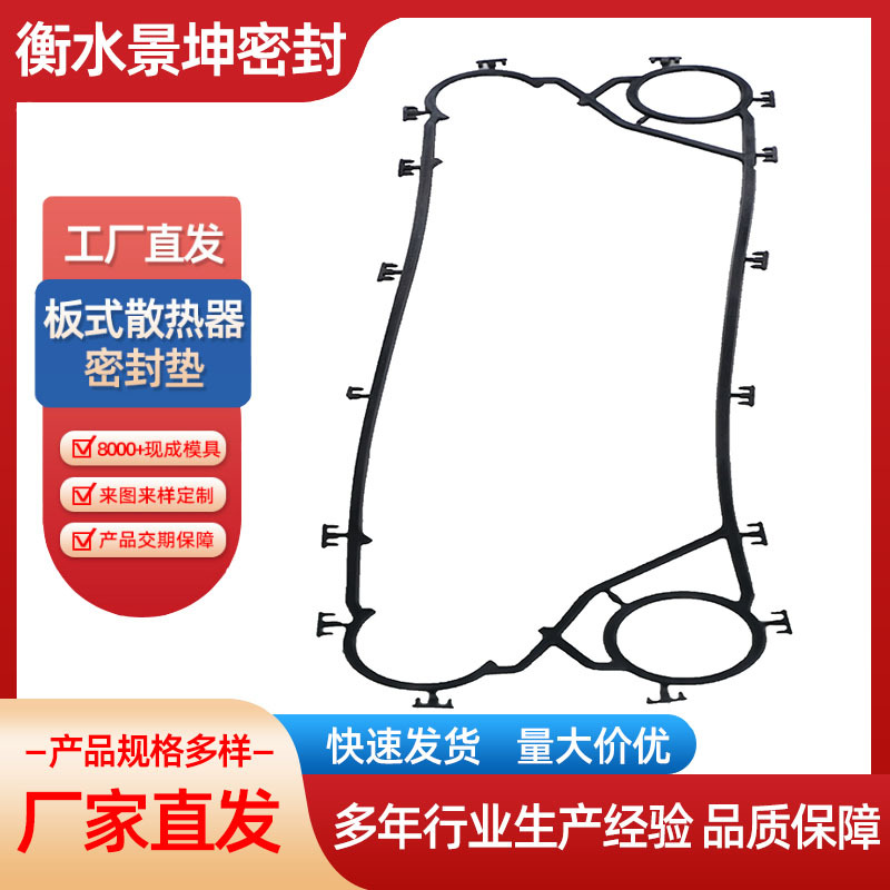 现货供应板式换热器垫片板换密封垫橡胶板式换热器密封垫圈耐高温