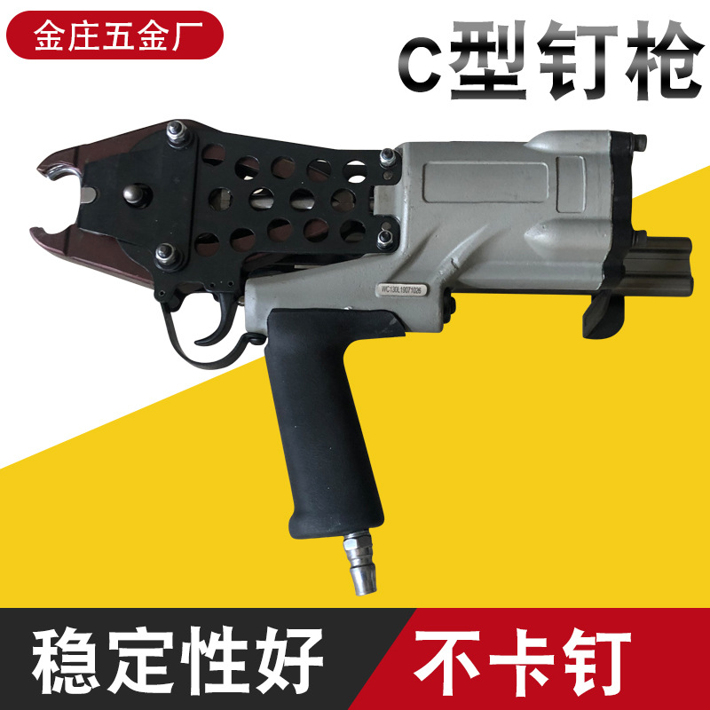 C型枪电动钉枪C45畜牧笼护栏石笼金属连接固定气动C型厂畜牧专用