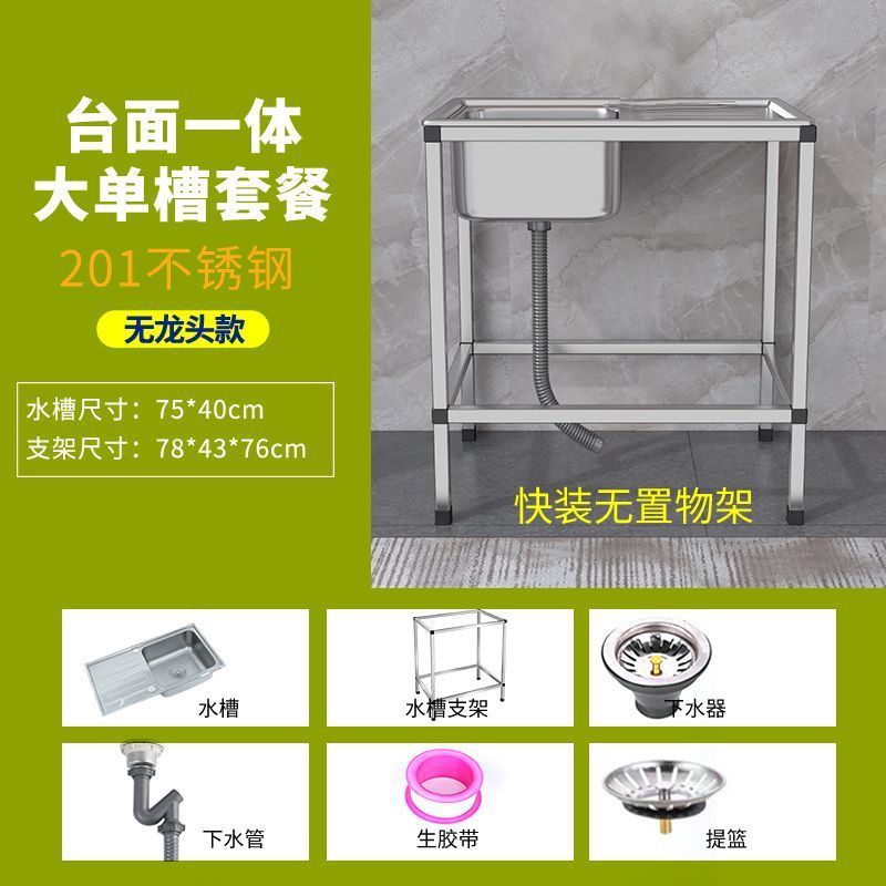 台所のステンレス水槽のスタンド家庭用シングルタンクの食器洗浄池の野菜を洗う池の一体の洗面器のテーブル|undefined