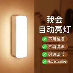 智能人体感应灯小夜灯家用床头宿舍充电起夜入户过道厕所人来即亮