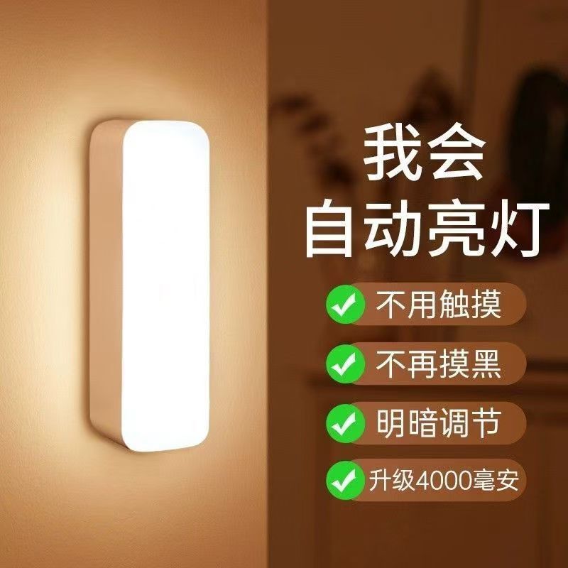 Intelligent Human Body Sensor Lamp, Night Light, Home Bedside Dormitory, Charging, Night Entry, Hallway, Toilet, Lights up When People Come