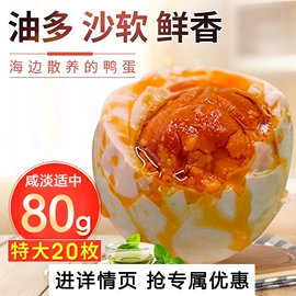 咸蛋类;其他蛋制品;蛋黄类