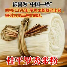 正宗广西特产桂平罗秀米粉石磨纯米粉无添加农家纯手工细扁切粉