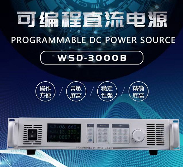 500V5A9A可调程控可编程直流稳压电源WSD5000B-500/3KW机架式2U