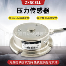 CR110轮辐式压力传感器 合金钢 美国中克塞尔ZXSCELL品牌力传感器