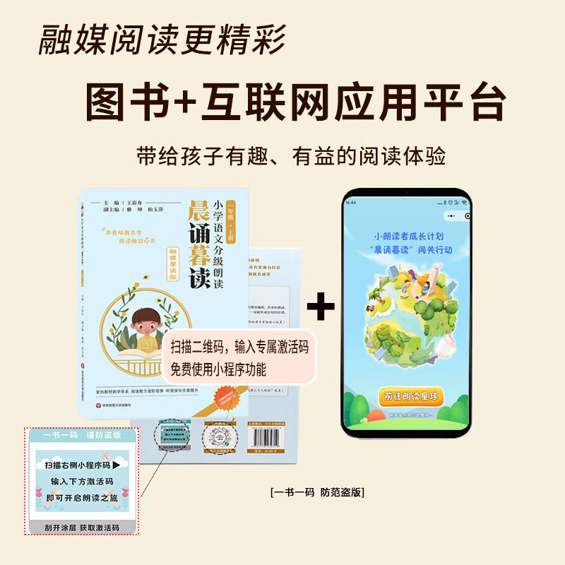 适用2025晨诵暮读融媒享读版王崧舟一二年级三四五六年级上册下册|undefined