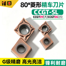 80度菱形外圆车刀片CCGT09T3走心机正刀开槽内孔CCGT06020-SL刀粒