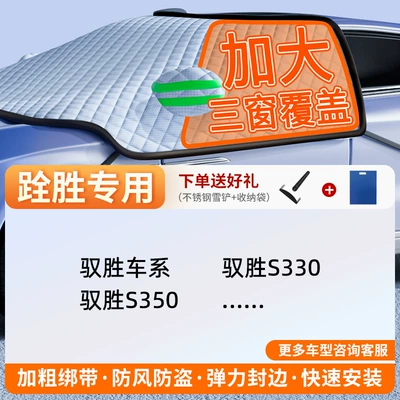 Car snow shield: Car Winter Antifreeze Cover, Car - german-high-weight-exclusive-for-yusheng-thick-straps-windproof-and-anti-theft-comes-with-a-snow-shovel-storage-bag