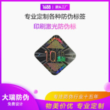 厂家直销可印刷电化铝激光镭射全息防伪标签