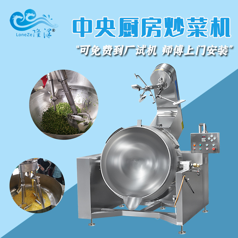 大型自动炒菜机器厂家 厨房配餐智能静音炒菜大锅 全自动炒菜设备