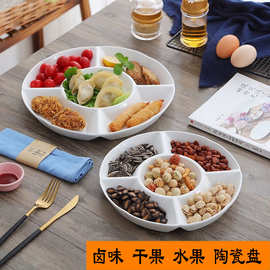 陶瓷五格分格凉菜卤水拼盘圆形分格多格盘小吃盘摆盘火锅配菜盘子