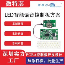 LED台灯主板方案智能语音控制板多档灯光支持定时感应开关线路板
