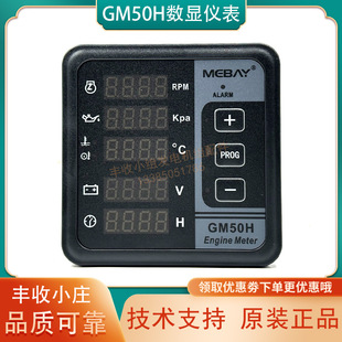 GM50H發動機數顯多功能電壓頻率水溫油壓轉速表柴油發電機控制器