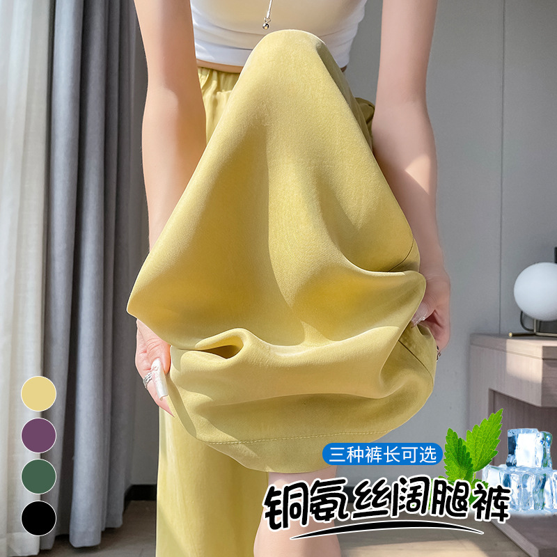 拉夏贝尔铜氨丝阔腿裤女夏季薄款多巴胺防晒凉凉裤速干休闲拖地裤|undefined