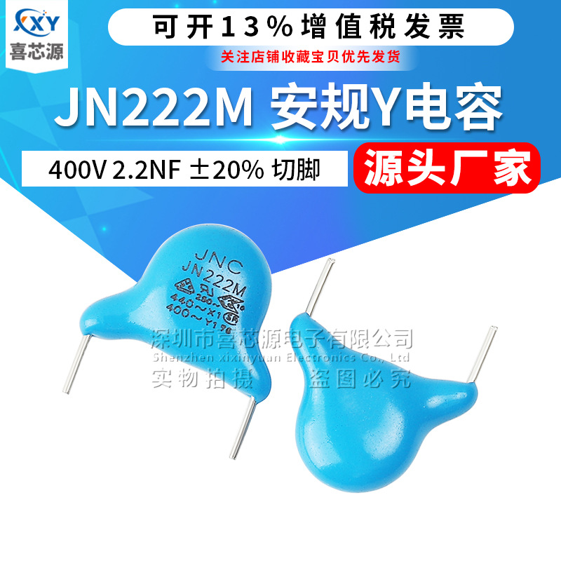 JN222M 安规Y1电容400V 2.2NF 切脚3.5mm 精度20% 蓝色瓷片电容器