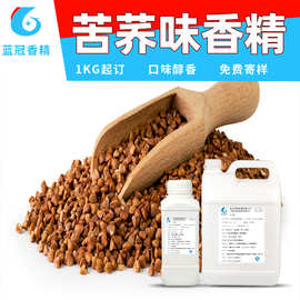 苦荞味香精茶原料饮料奶茶调酒水油两用增香留香持久食用级苦荞香