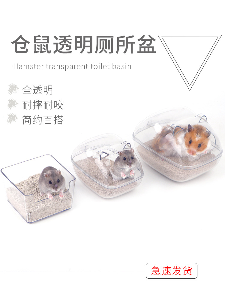 仓鼠厕所盆浴室除臭尿沙金丝熊尿沙盆小宠专用细砂消暑沙垫料用品