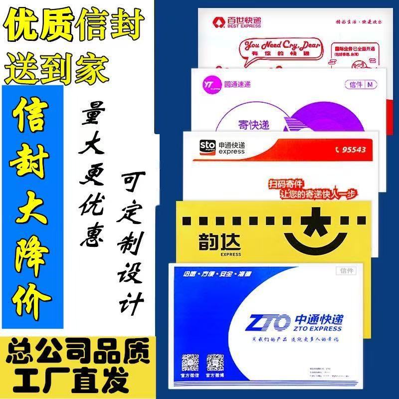 快递信封文件袋防水加厚打蜡中通韵达申通空白圆通快递印刷信封