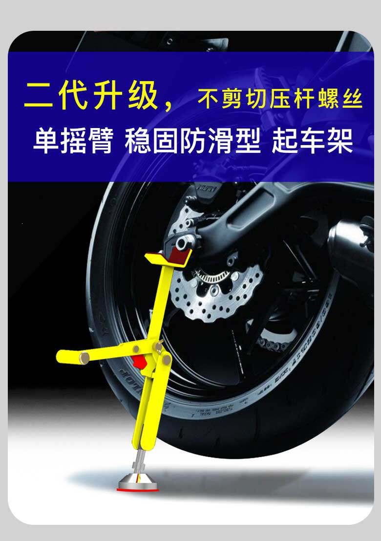Suitable for motorcycle portable lift stands, parking stands, foot supports, support stands for maintenance and repair, single rocker arm wash stands