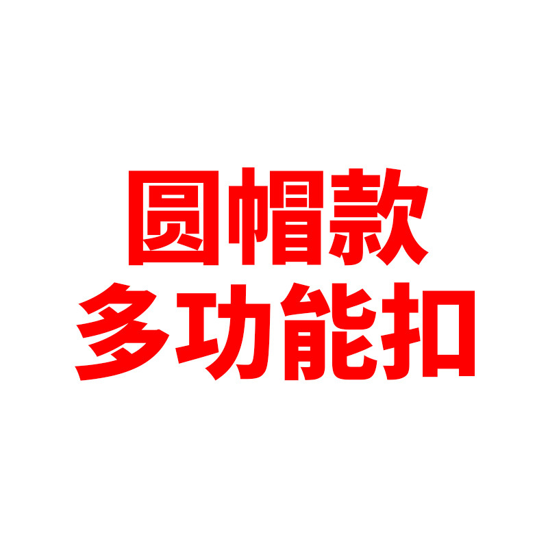 둥근 모자 스타일의 다기능 버클