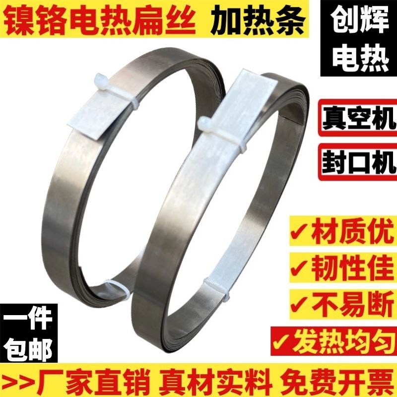 封口机加热条平压机加热机发热包装机电热丝/片扁丝烫口机